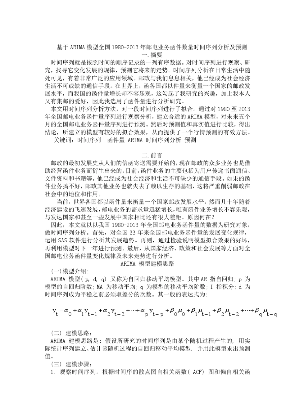 时间序列大作业_第2页