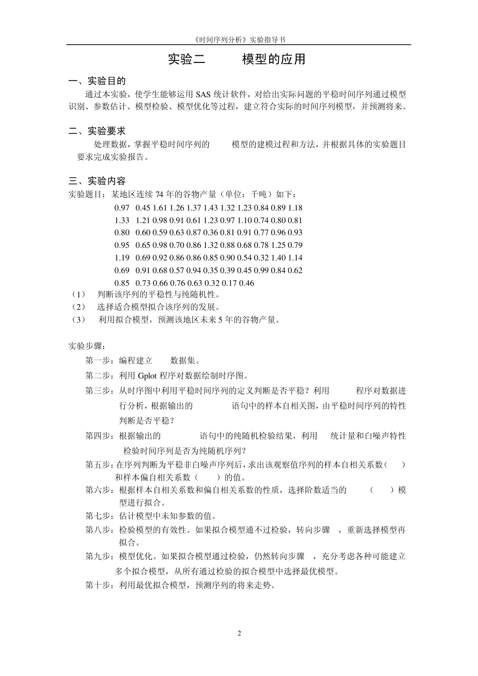 时间序列实验指导书正文_第2页