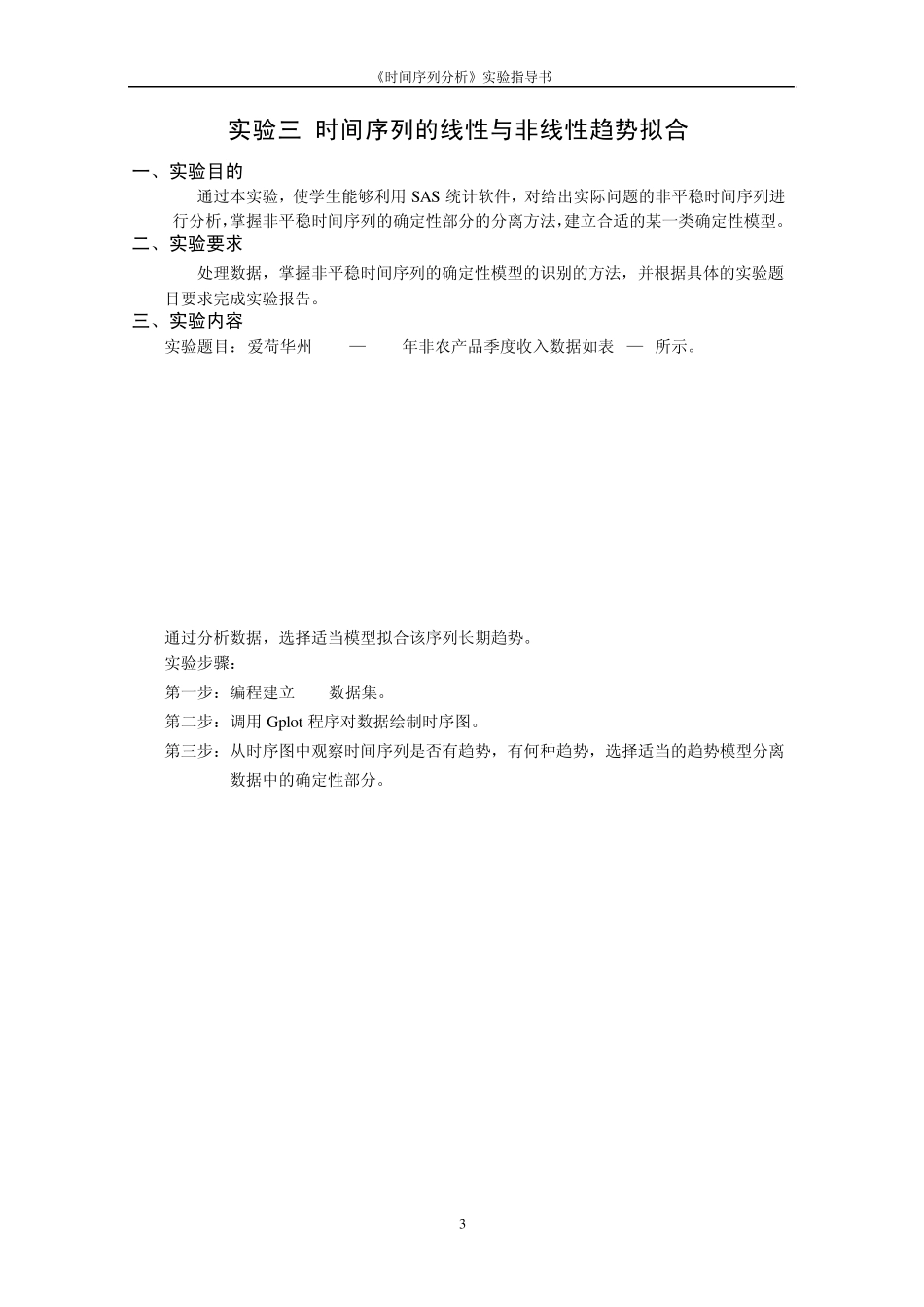 时间序列实验指导书正文_第3页