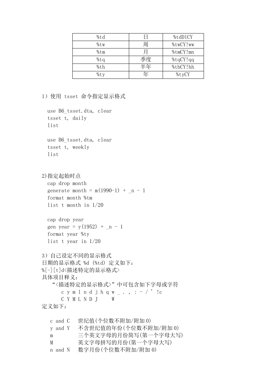 时间序列模型分析的各种stata命令_第3页
