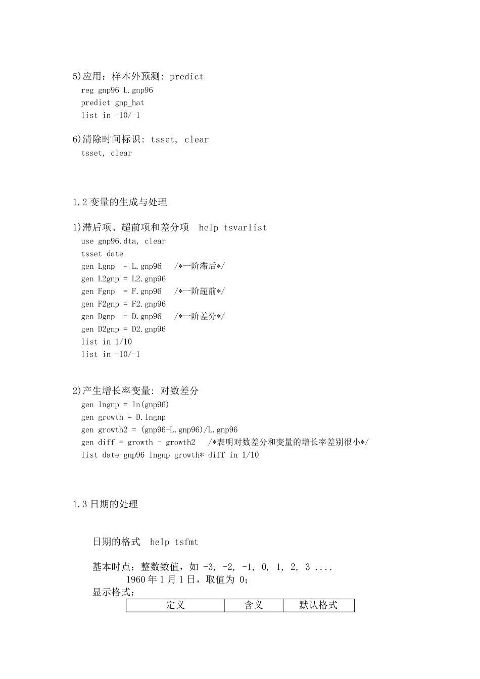 时间序列模型stata基本命令汇总_第2页