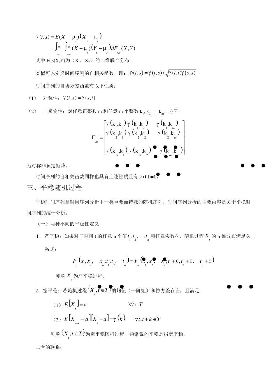 时间序列模型归纳总结复习_第2页