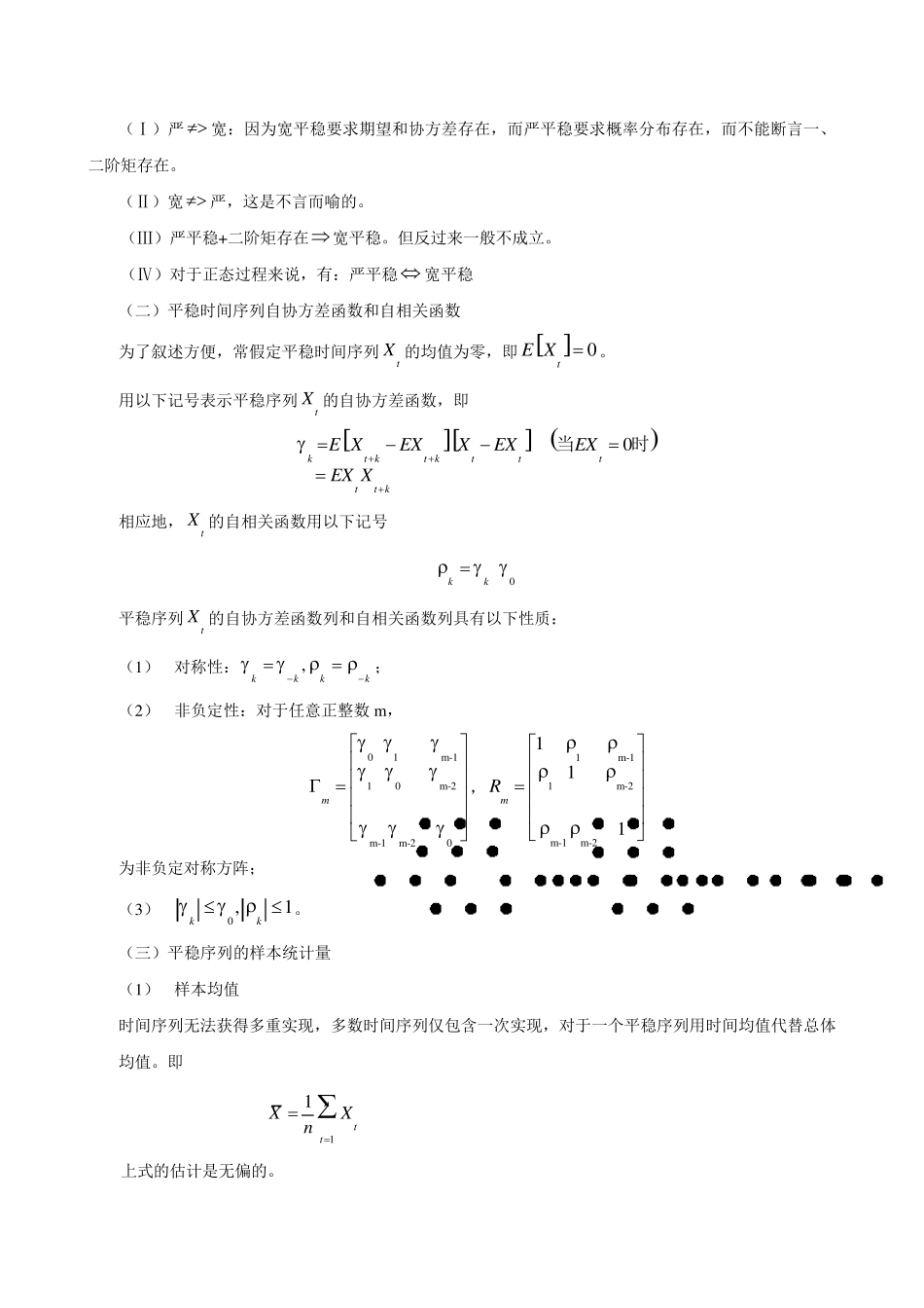 时间序列模型归纳总结复习_第3页