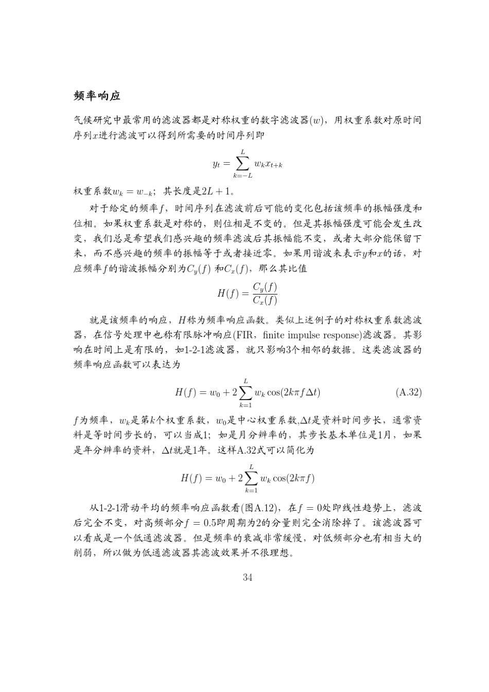 时间序列滤波分析analysis3_第3页