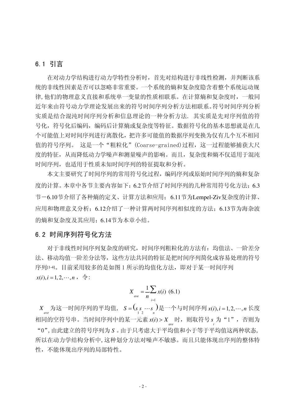 时间序列的复杂度和熵_第2页