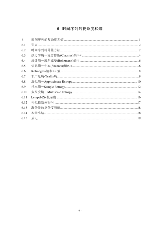 时间序列的复杂度和熵