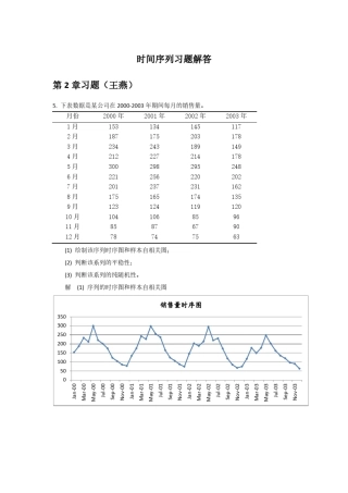 时间序列第23章习题解答
