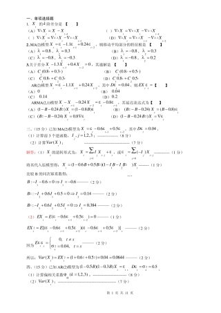 时间序列考试A卷——答案2