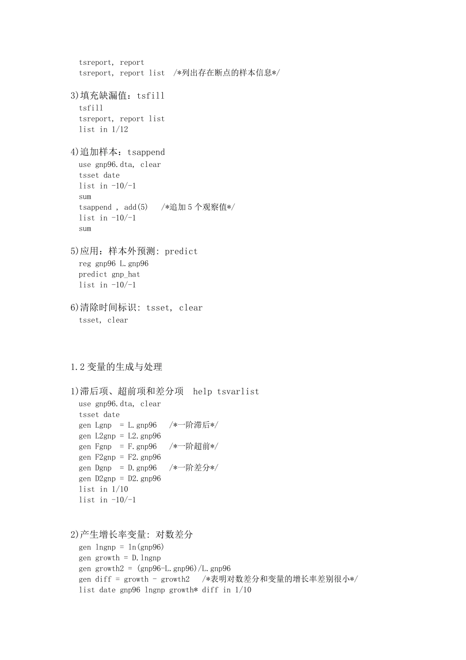 时间序列计量经济学模型_第2页