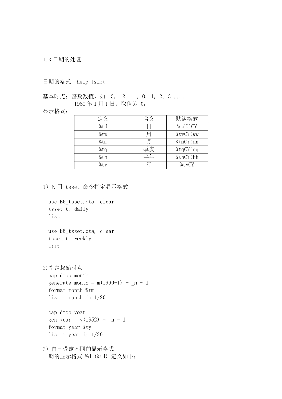 时间序列计量经济学模型_第3页