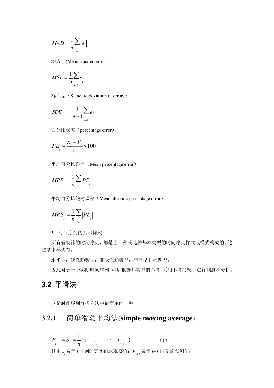 时间序列预测法_第2页