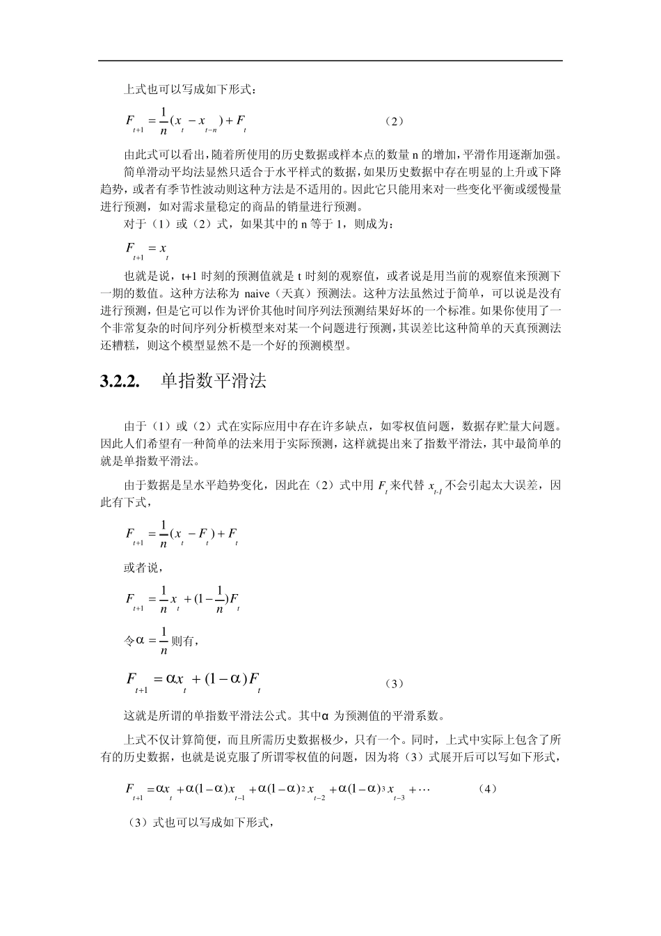 时间序列预测法_第3页