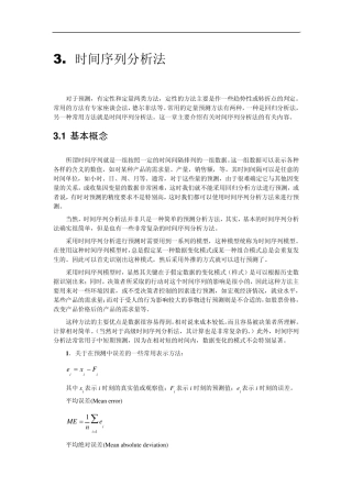 时间序列预测法