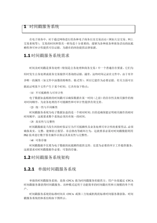 时间戳服务系统