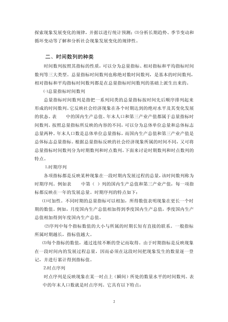 时间数列分析_第2页