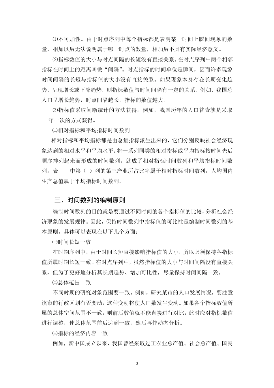 时间数列分析_第3页