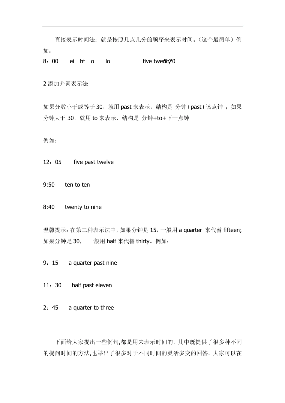 时间时刻的英语表达_第2页