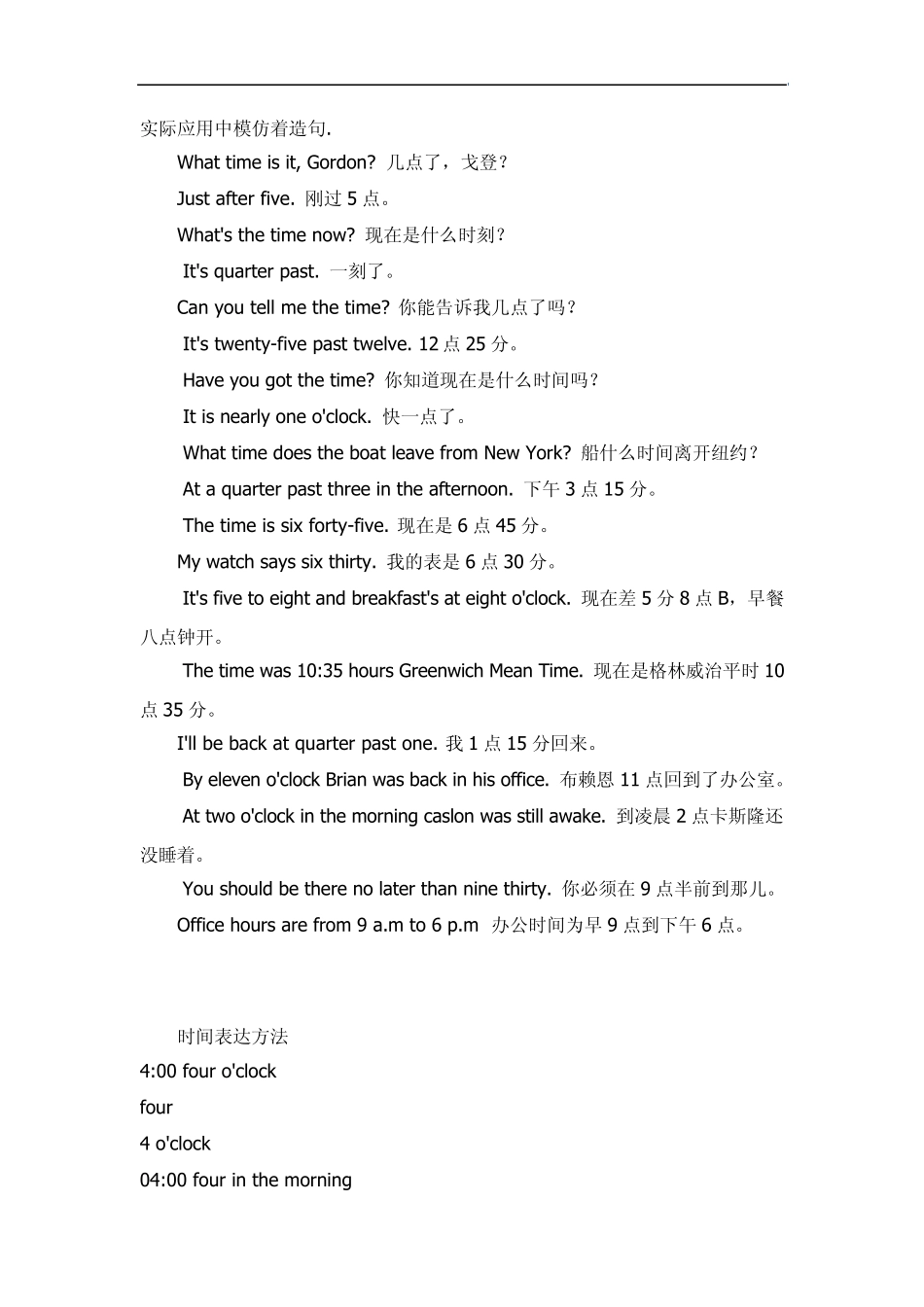 时间时刻的英语表达_第3页