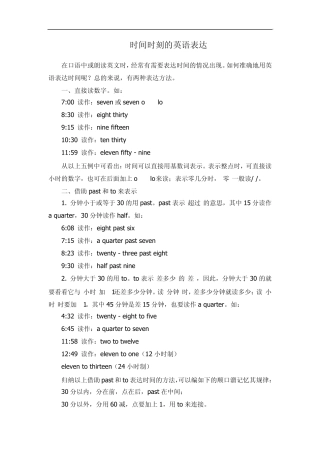 时间时刻的英语表达