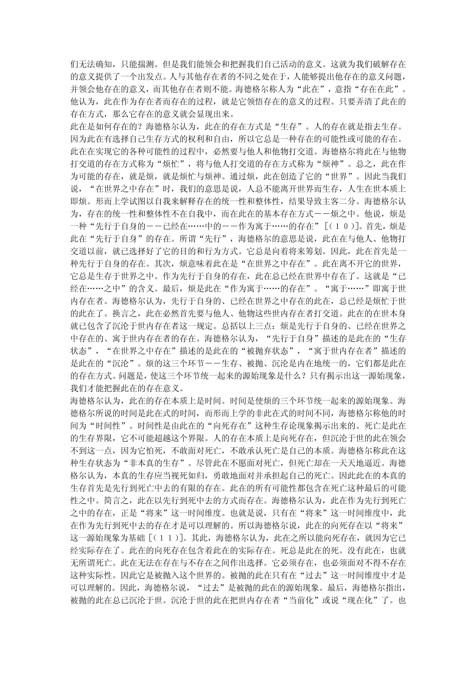 时间是存在的本质海德格尔论黑格尔的时间概念_第3页