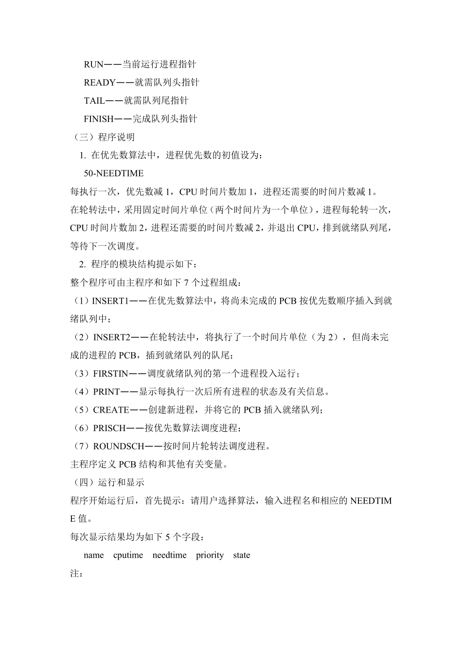 时间片轮转算法和优先级调度算法C语言模拟实现收藏_第2页