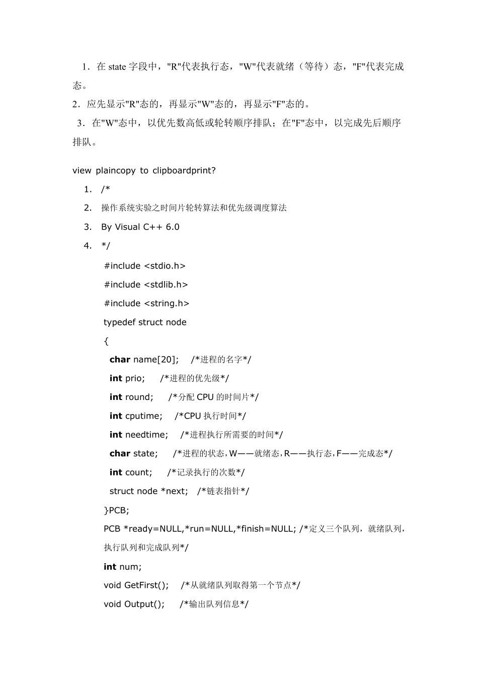 时间片轮转算法和优先级调度算法C语言模拟实现收藏_第3页