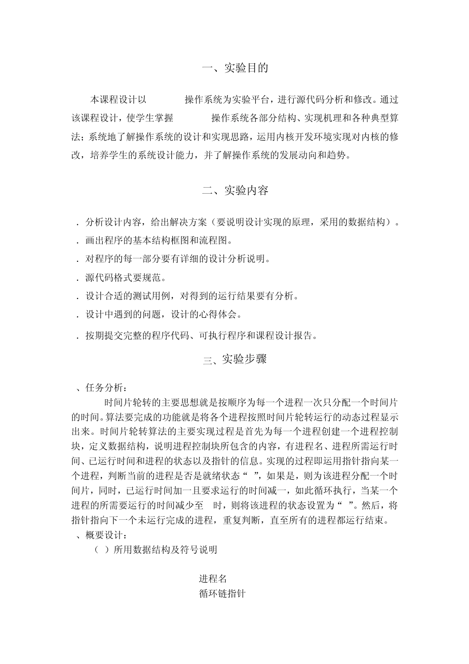 时间片轮转算法课程设计_第1页