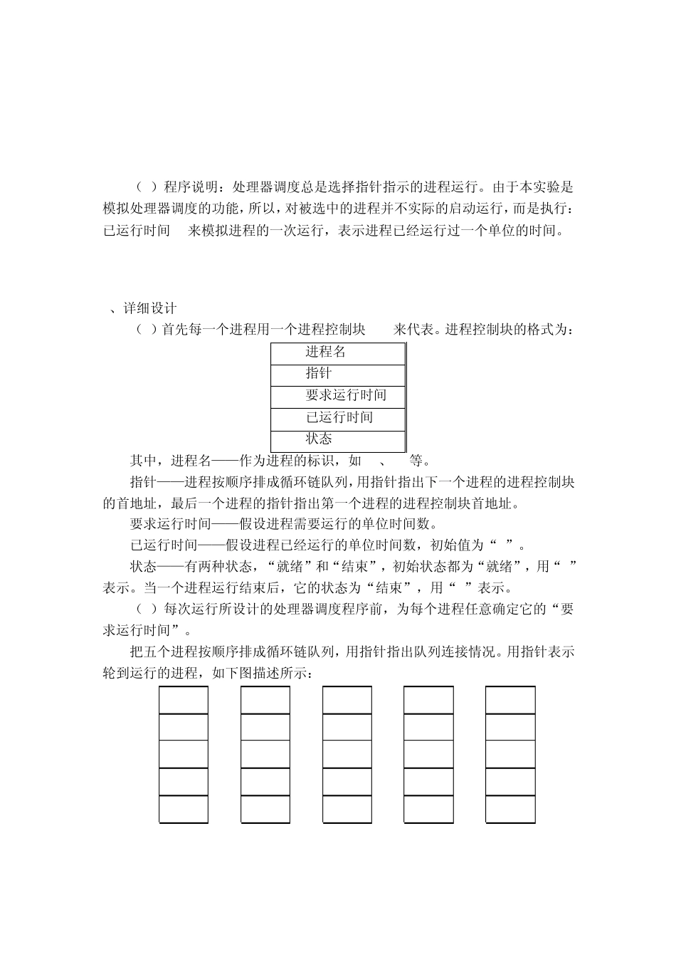 时间片轮转算法课程设计_第3页