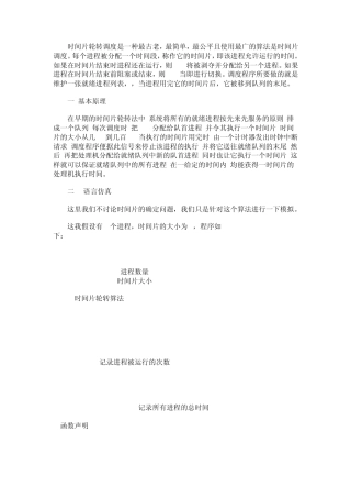 时间片轮转调度算法