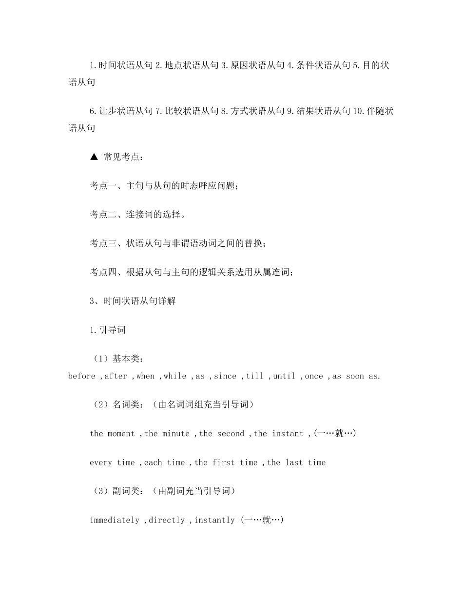 时间状语从句(全面掌握)_第2页