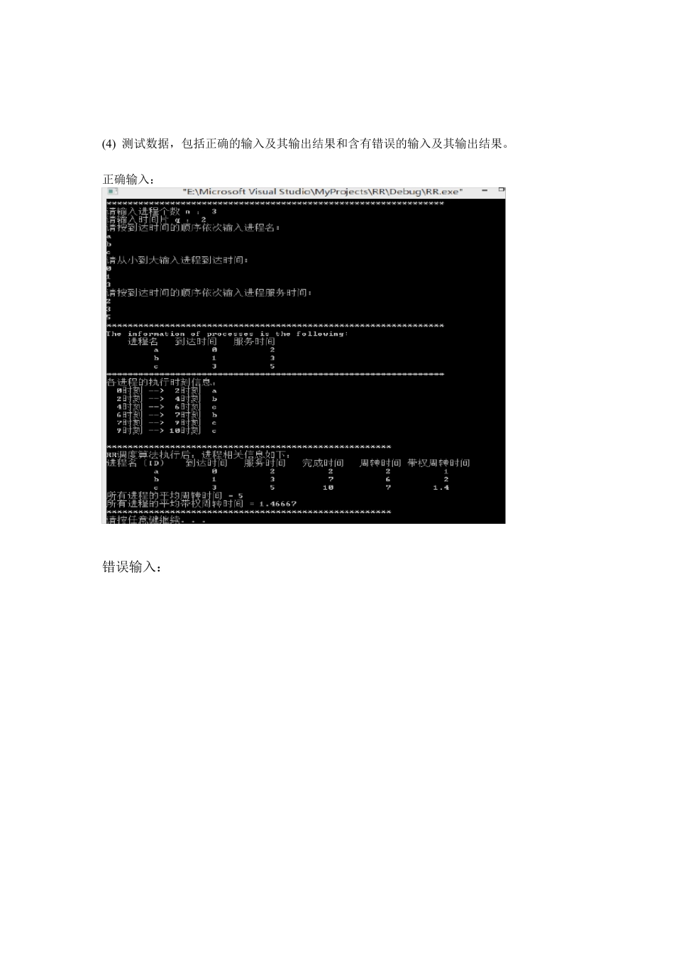 时间片轮转调度算法实验报告_第2页