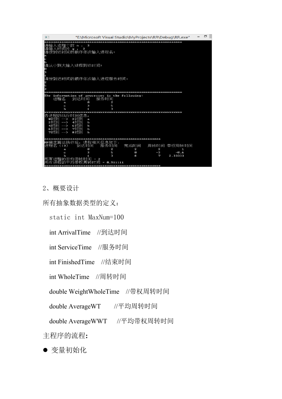 时间片轮转调度算法实验报告_第3页