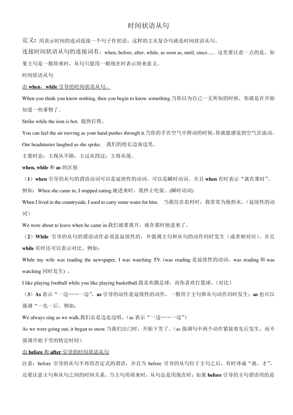 时间状语从句_第1页