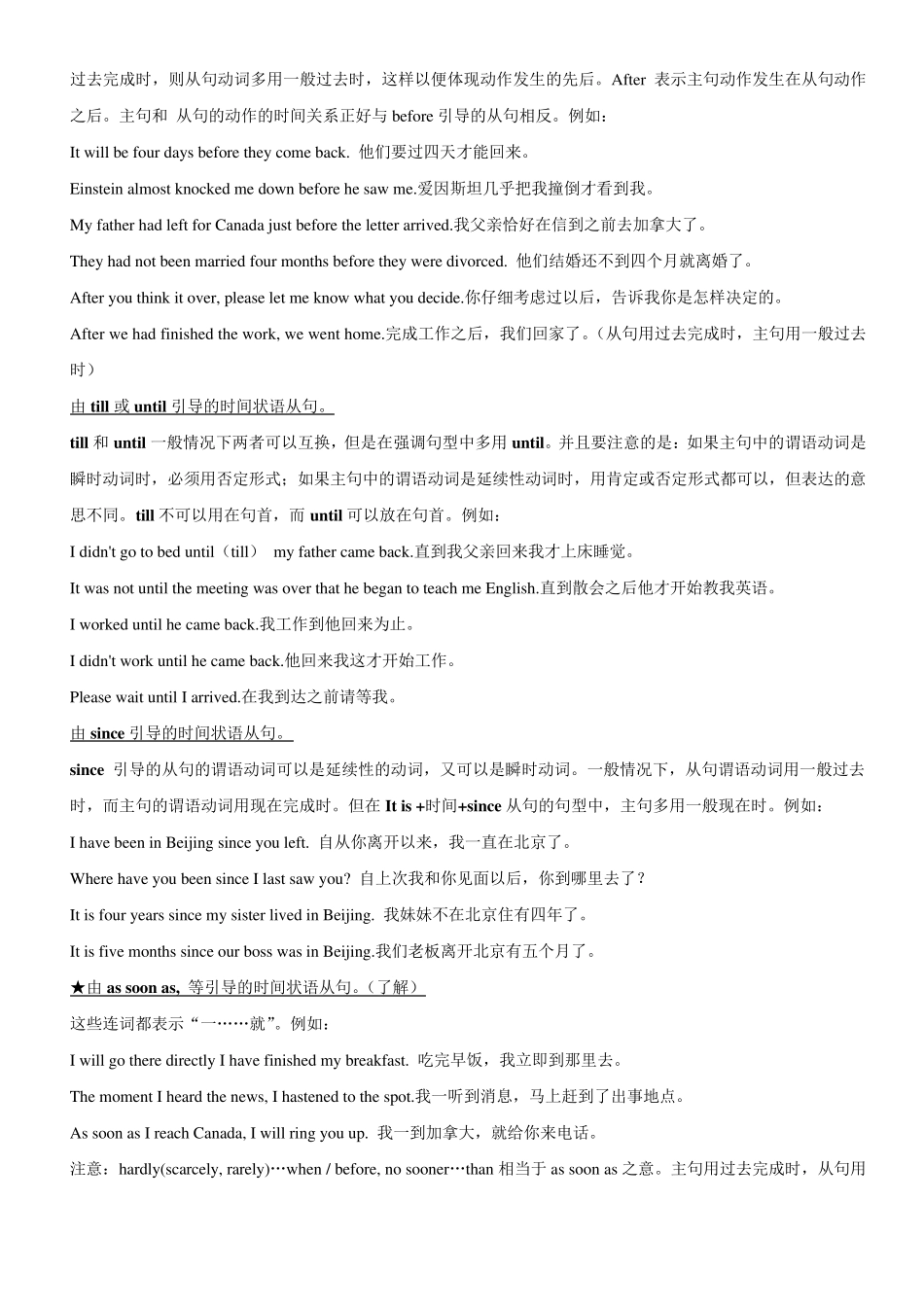 时间状语从句_第2页