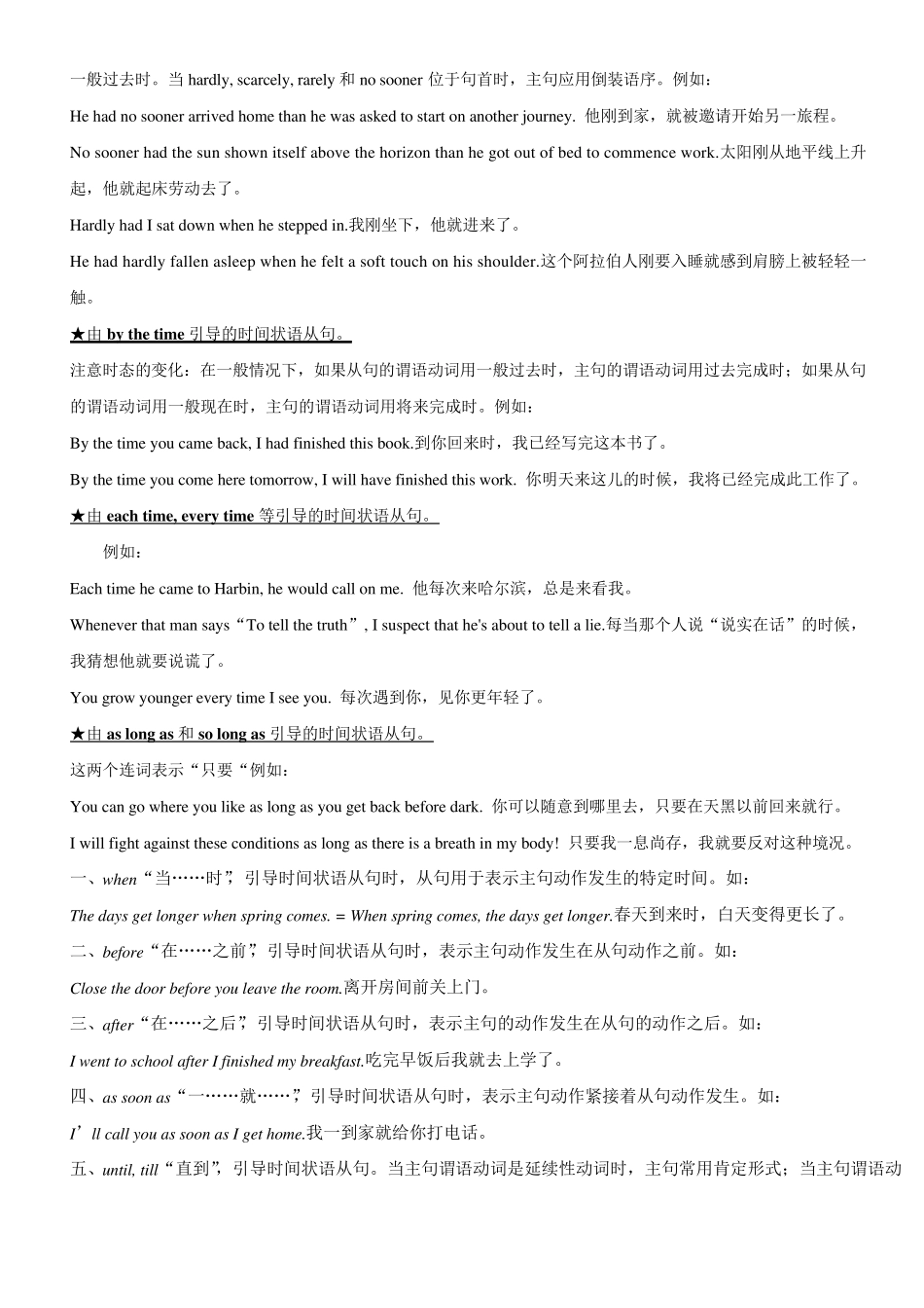 时间状语从句_第3页