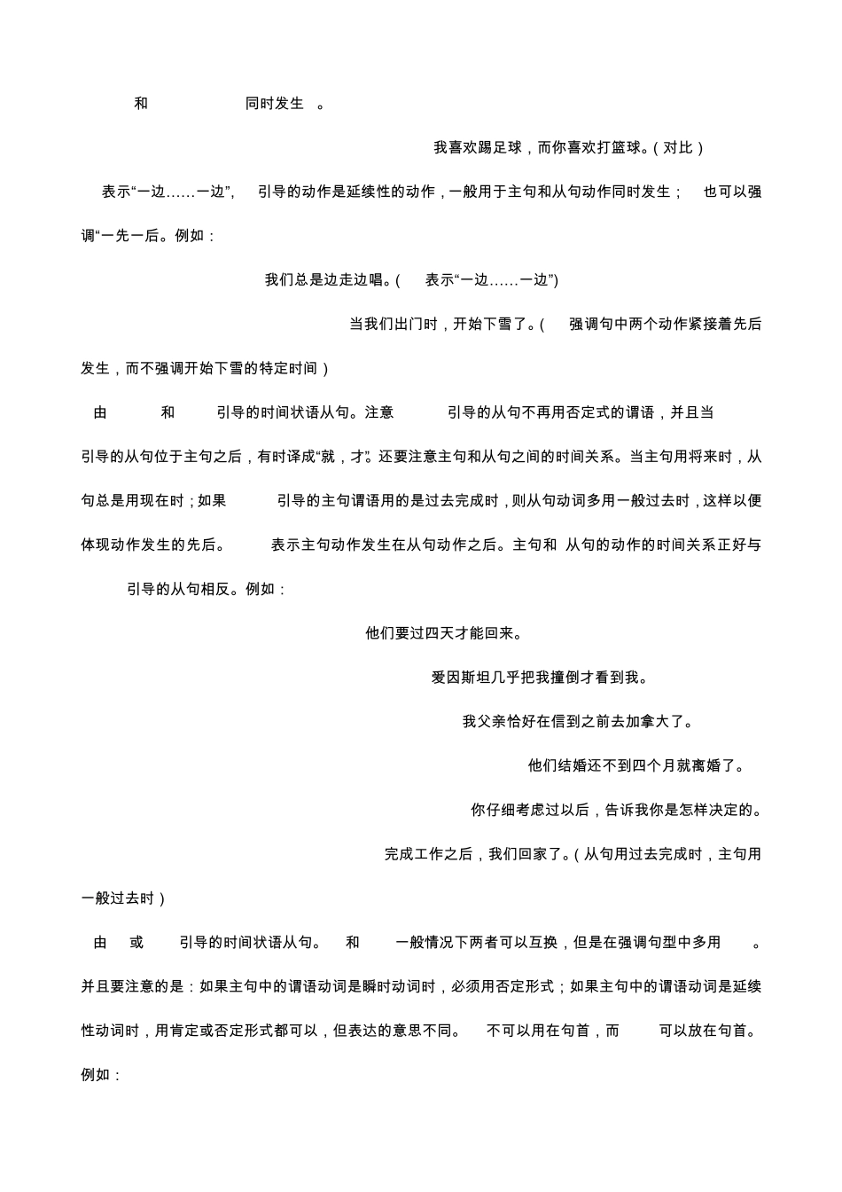 时间状语从句讲解及其练习_第2页