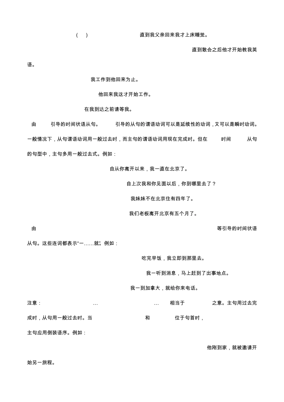 时间状语从句讲解及其练习_第3页