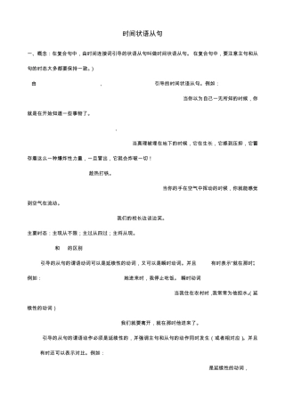 时间状语从句讲解及其练习