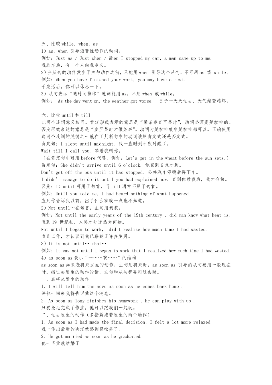 时间状语从句讲解及练习题_第3页
