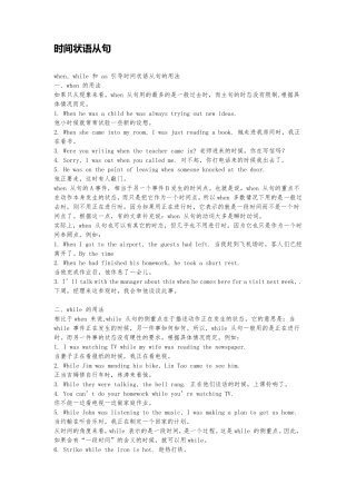 时间状语从句讲解及练习题