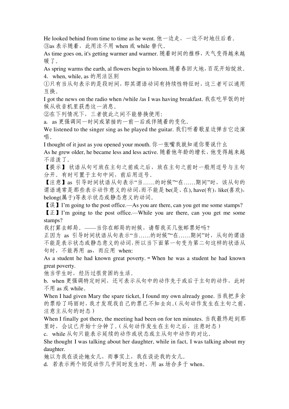 时间状语从句连接词讲解_第2页