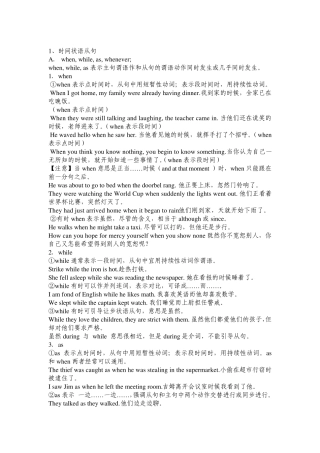 时间状语从句连接词讲解