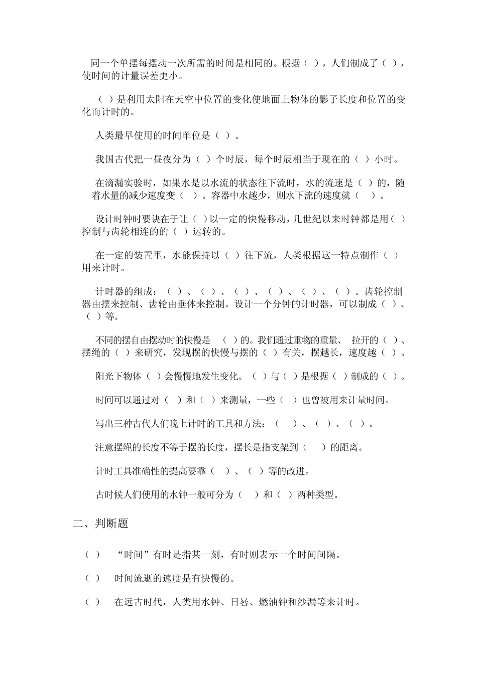 时间的测量复习题_第2页