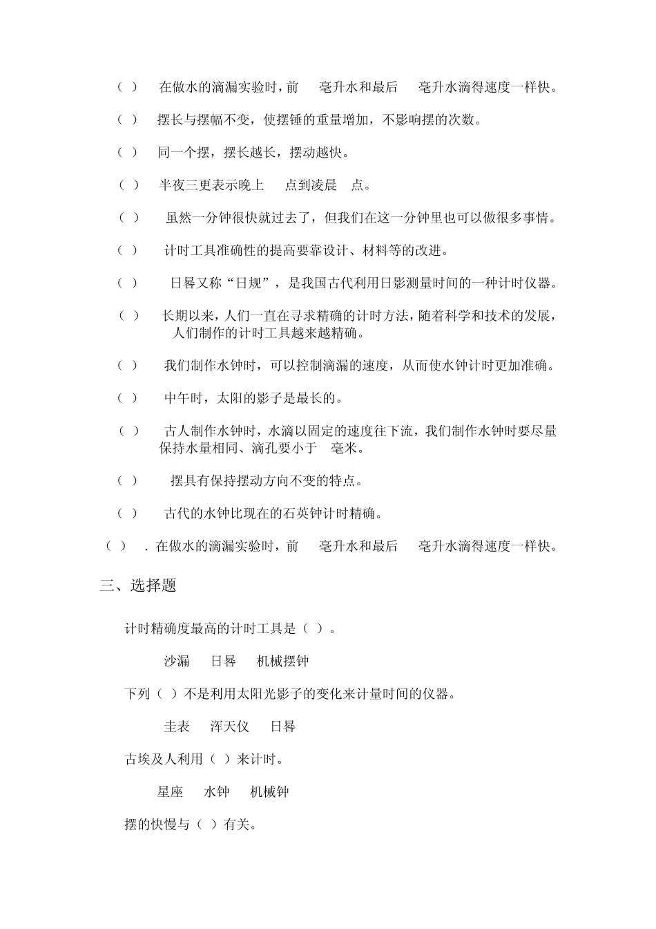 时间的测量复习题_第3页