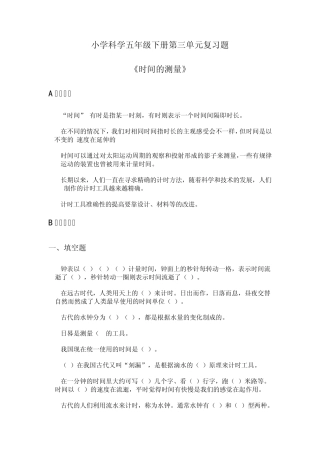时间的测量复习题