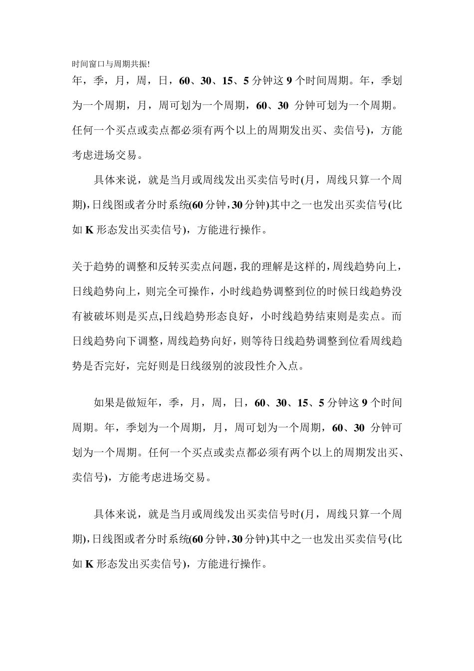 时间窗口与周期共振_第1页