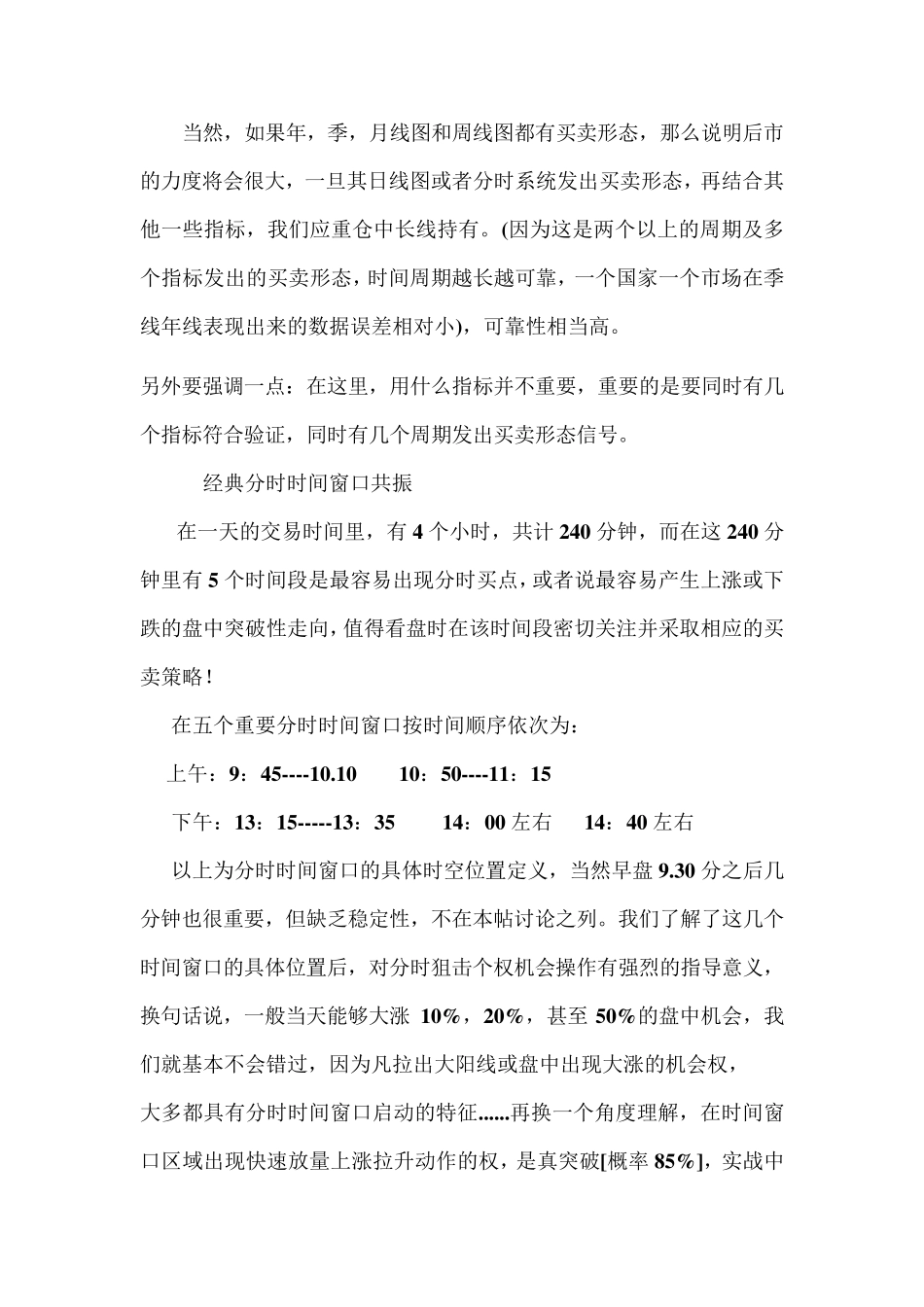 时间窗口与周期共振_第3页