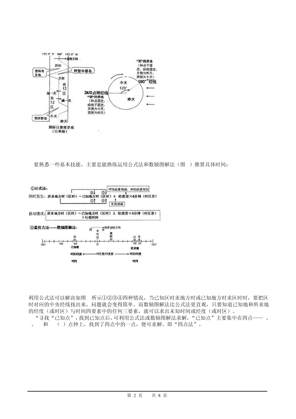 时间的计算与日期的变更_第2页