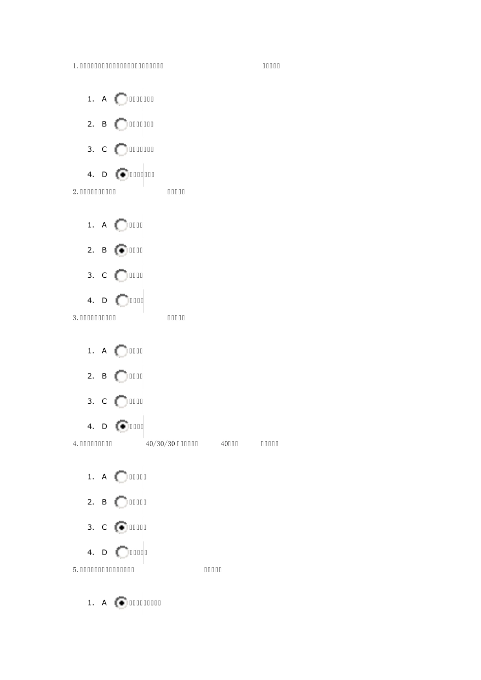 时间管理(60余题的答案)：高效职业人士必备技能_第1页