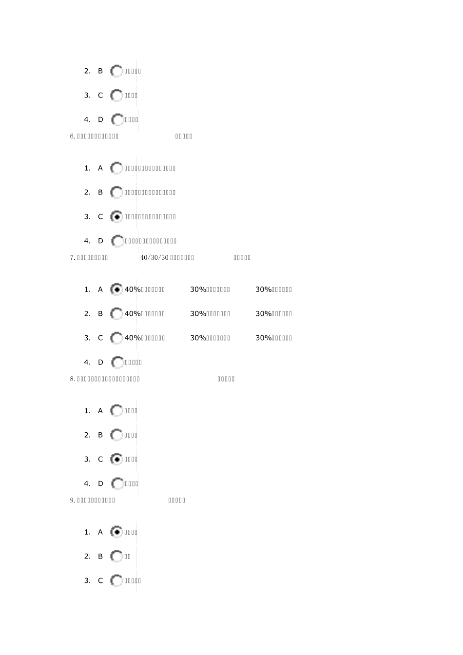 时间管理(60余题的答案)：高效职业人士必备技能_第2页